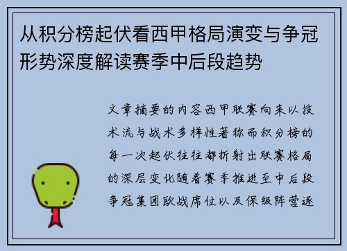 从积分榜起伏看西甲格局演变与争冠形势深度解读赛季中后段趋势 从积分榜起伏看西甲格局演变与争冠形势深度解读赛季中后段趋势