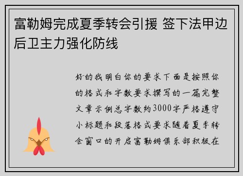 富勒姆完成夏季转会引援 签下法甲边后卫主力强化防线 富勒姆完成夏季转会引援 签下法甲边后卫主力强化防线
