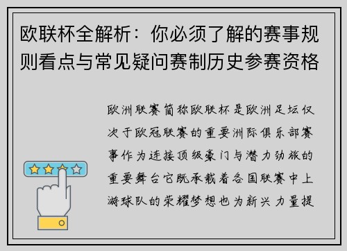 欧联杯全解析:你必须了解的赛事规则看点与常见疑问赛制历史参赛资格 欧联杯全解析:你必须了解的赛事规则看点与常见疑问赛制历史参赛资格